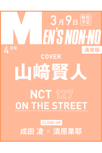 楽天ブックス Men S Non No メンズ ノンノ 21年 04月号 雑誌 集英社 雑誌 楽天ブックス Men S Non No メンズ ノンノ 21年 04月号 雑誌 集英社 雑誌
